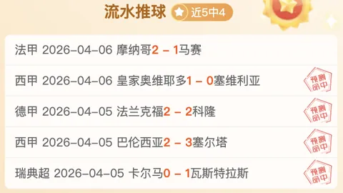 印尼超近10场全胜分析：比分解析及胜负预测